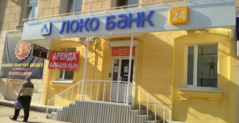 Банкоматы партнёры Локо банка без комиссии