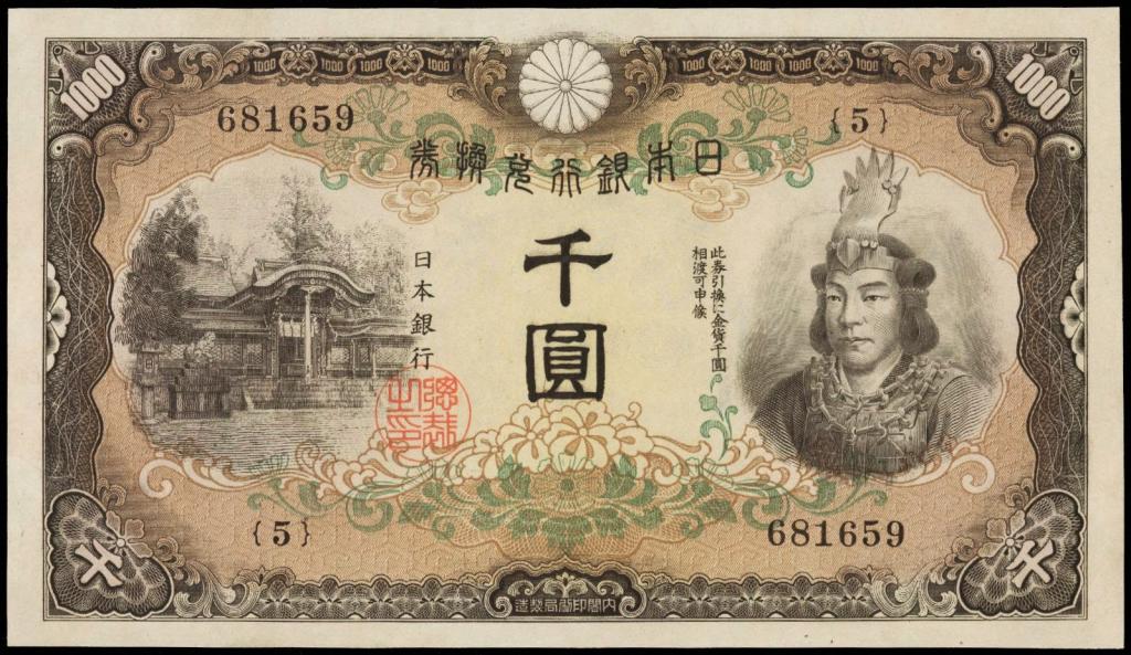 банкнота 1945 года