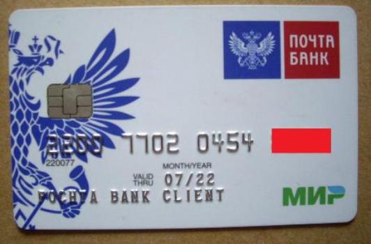 почта банк оформить заявку на кредитную карту