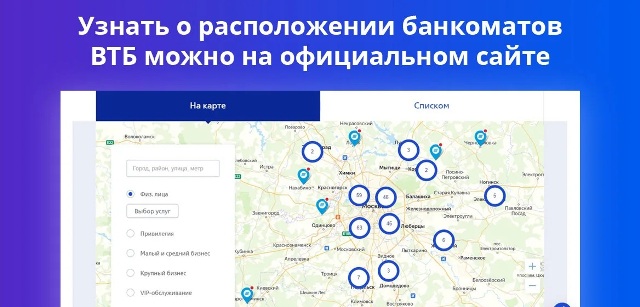 Карта банкоматов ВТБ