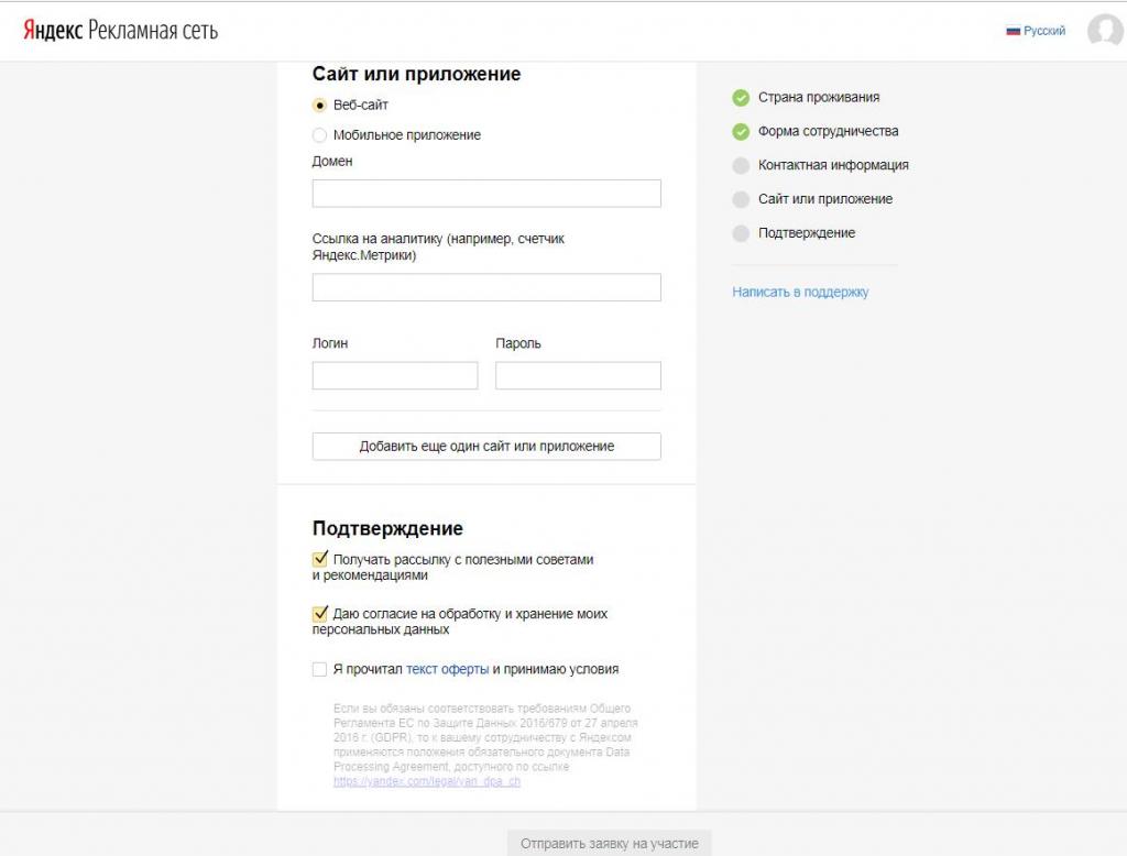 Рекламная Сеть Яндекса - анкета