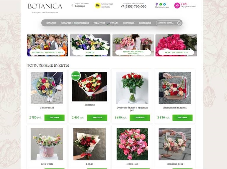 Интернет магазин по доставке цветов